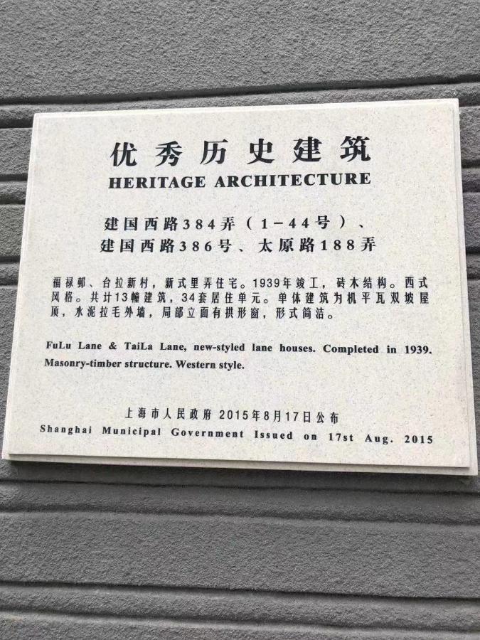 Garden Historical Loft With Courtyard And Citywalk- Near Downtown Wukang Road Căn hộ Thượng Hải